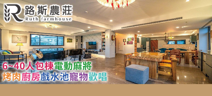 休憩、野趣、美食／質樸、藝術、慢活／宜蘭精品住宿首選！