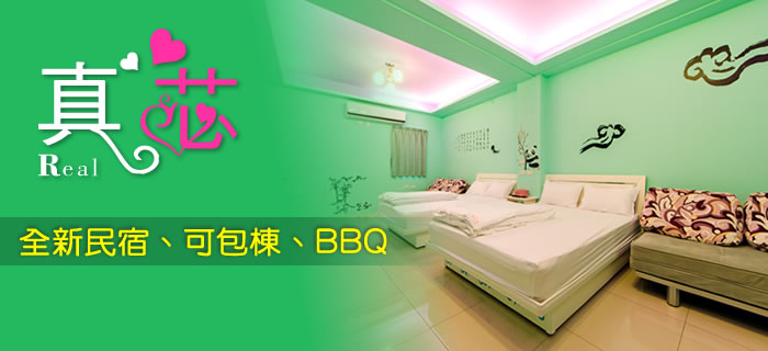 宜蘭真芯民宿-6-34人包棟首選/可烤肉/精緻早餐/近梅花湖